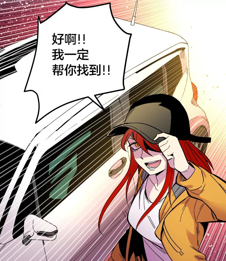 《STRESSER》72.牺牲少数 第124页