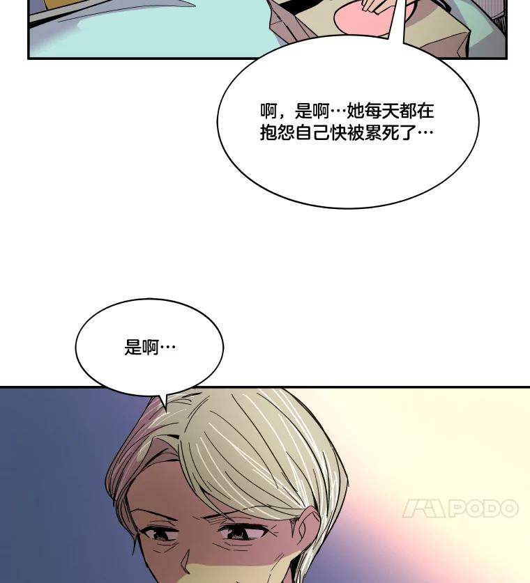 《STRESSER》72.牺牲少数 第19页