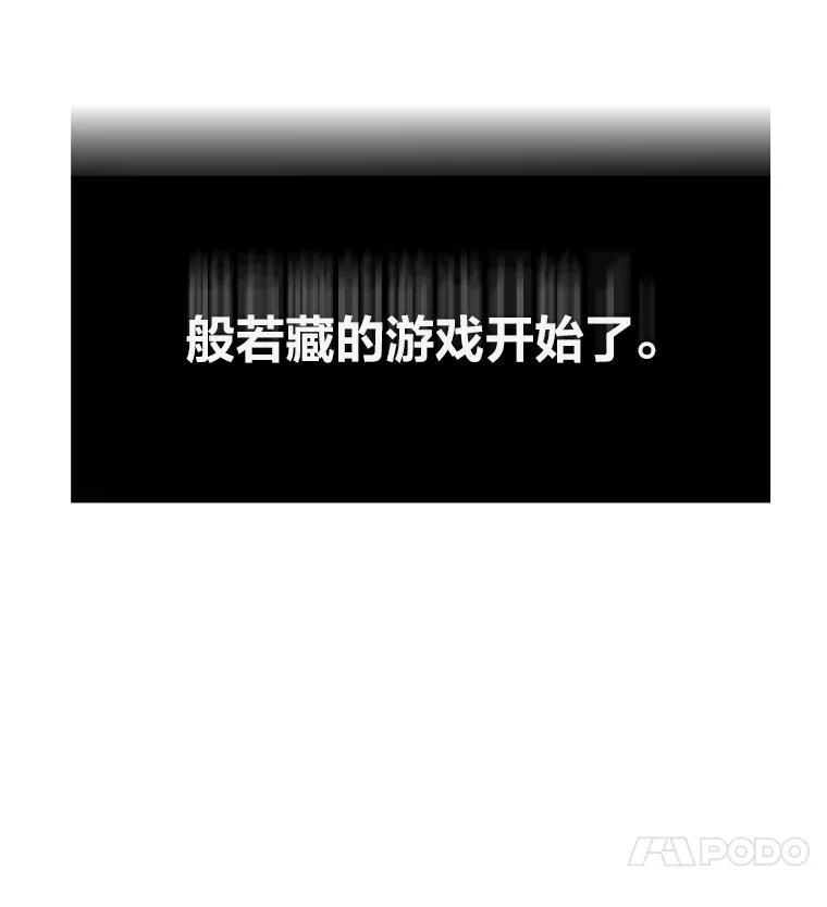 《STRESSER》72.牺牲少数 第140页
