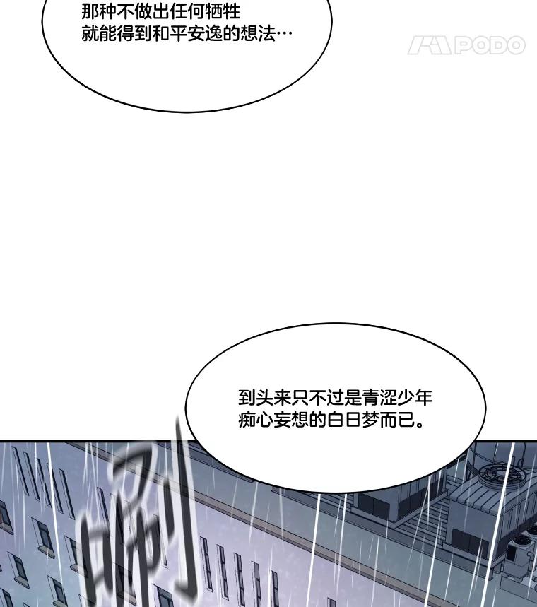 《STRESSER》72.牺牲少数 第56页