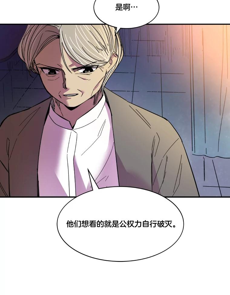《STRESSER》72.牺牲少数 第36页