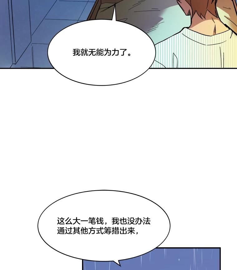 《STRESSER》72.牺牲少数 第44页