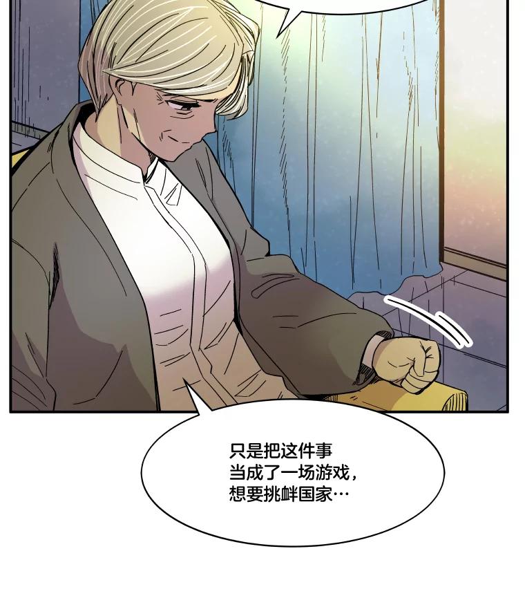 《STRESSER》72.牺牲少数 第32页