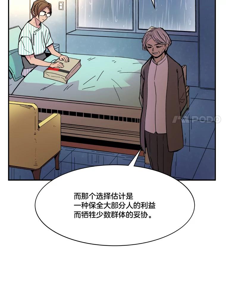 《STRESSER》72.牺牲少数 第52页