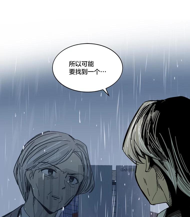 《STRESSER》72.牺牲少数 第46页