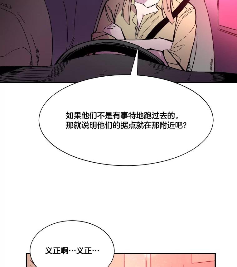 《STRESSER》72.牺牲少数 第116页