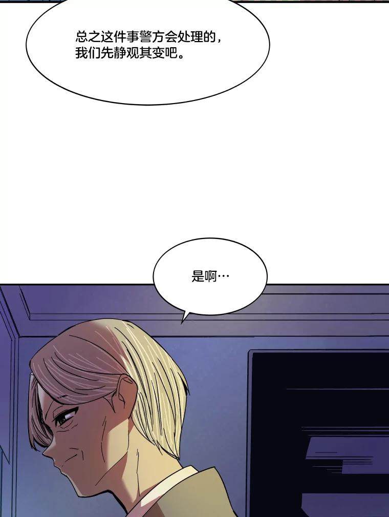 《STRESSER》72.牺牲少数 第50页