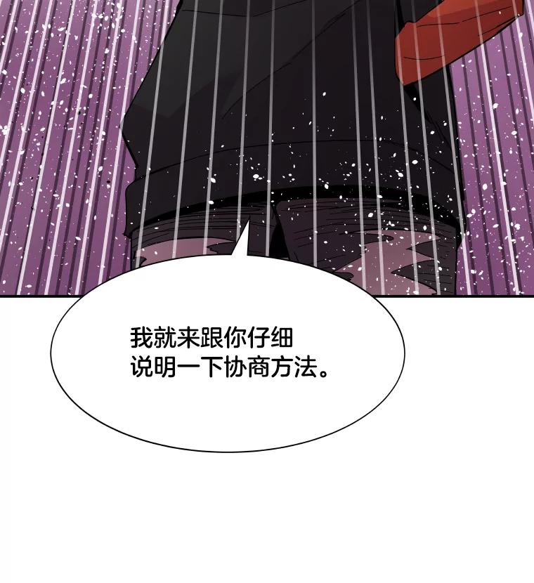 《STRESSER》72.牺牲少数 第139页
