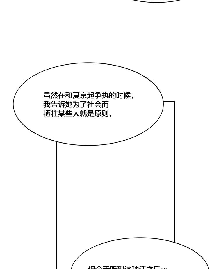 《STRESSER》72.牺牲少数 第60页