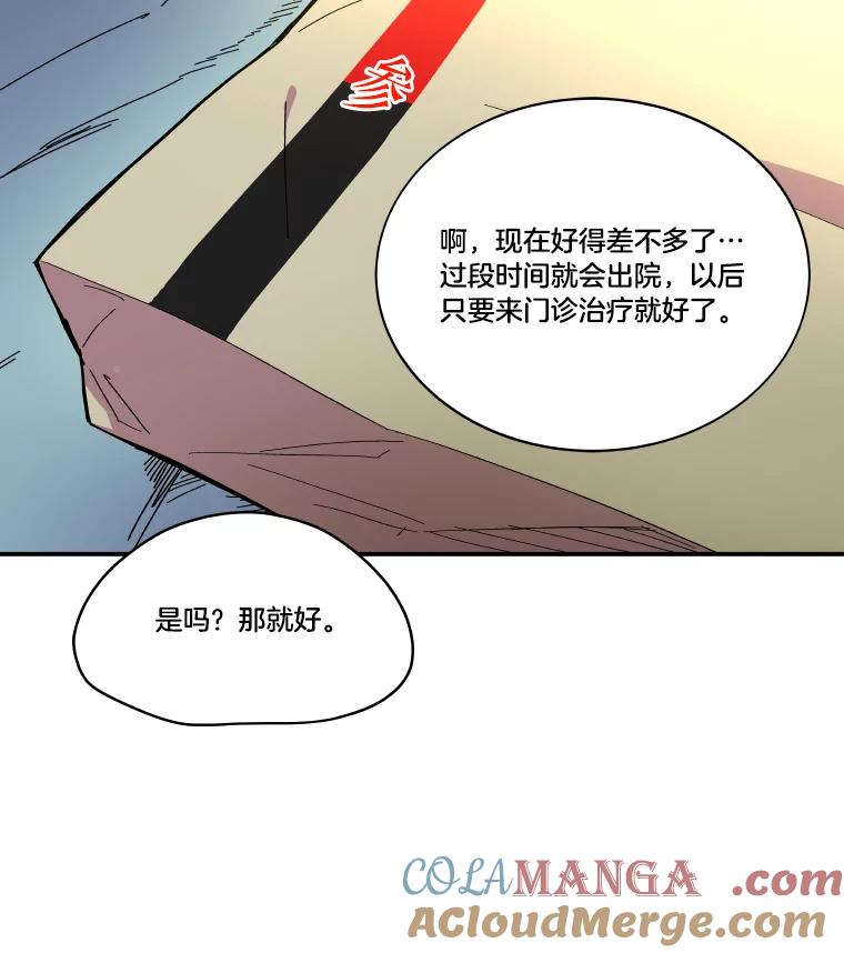 《STRESSER》72.牺牲少数 第17页