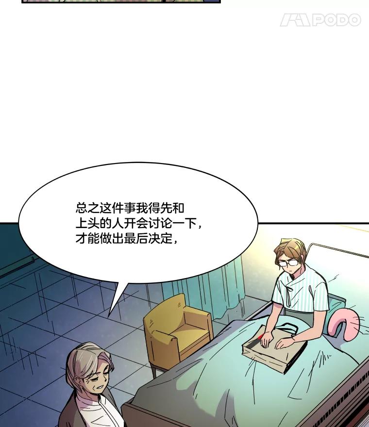 《STRESSER》72.牺牲少数 第38页