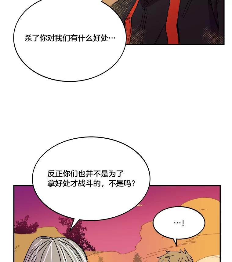 《STRESSER》73.协商与挣扎 第80页
