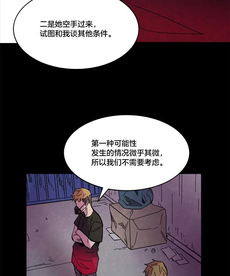 《STRESSER》73.协商与挣扎 第42页