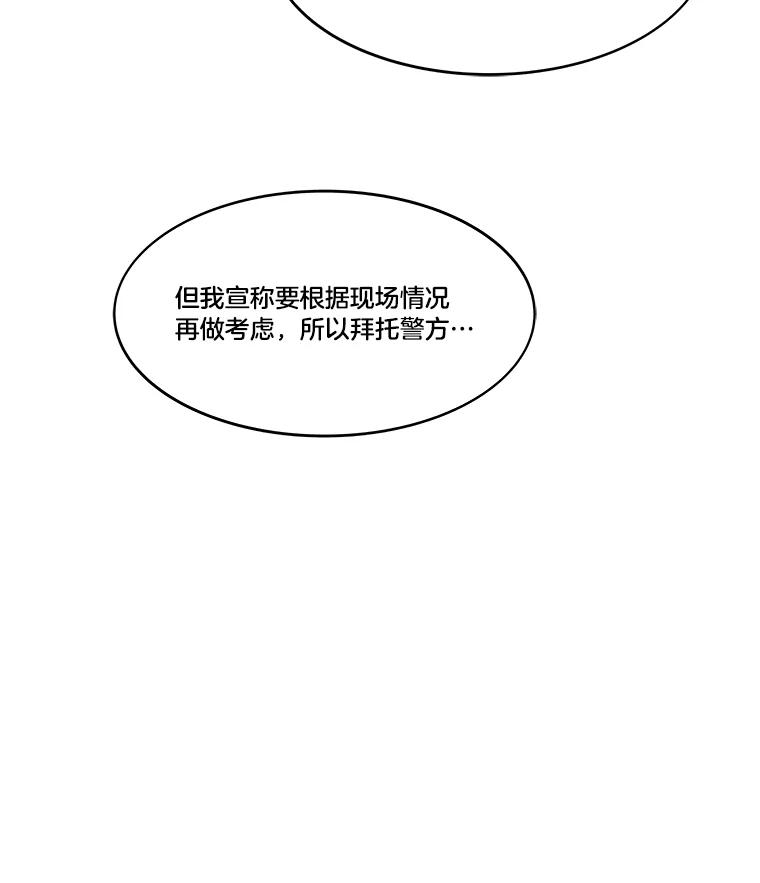 《STRESSER》73.协商与挣扎 第95页