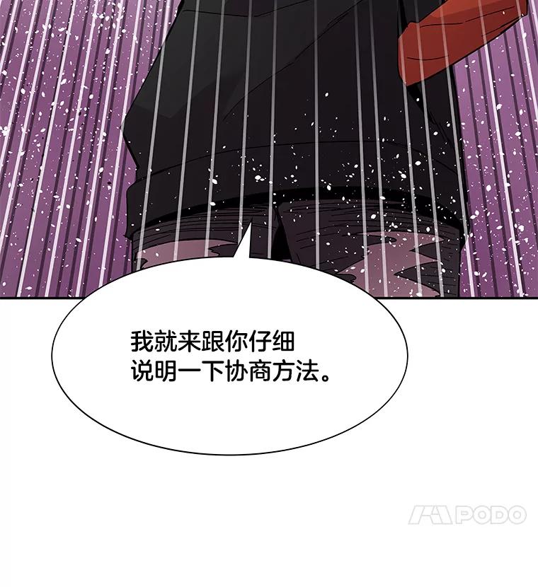 《STRESSER》73.协商与挣扎 第4页