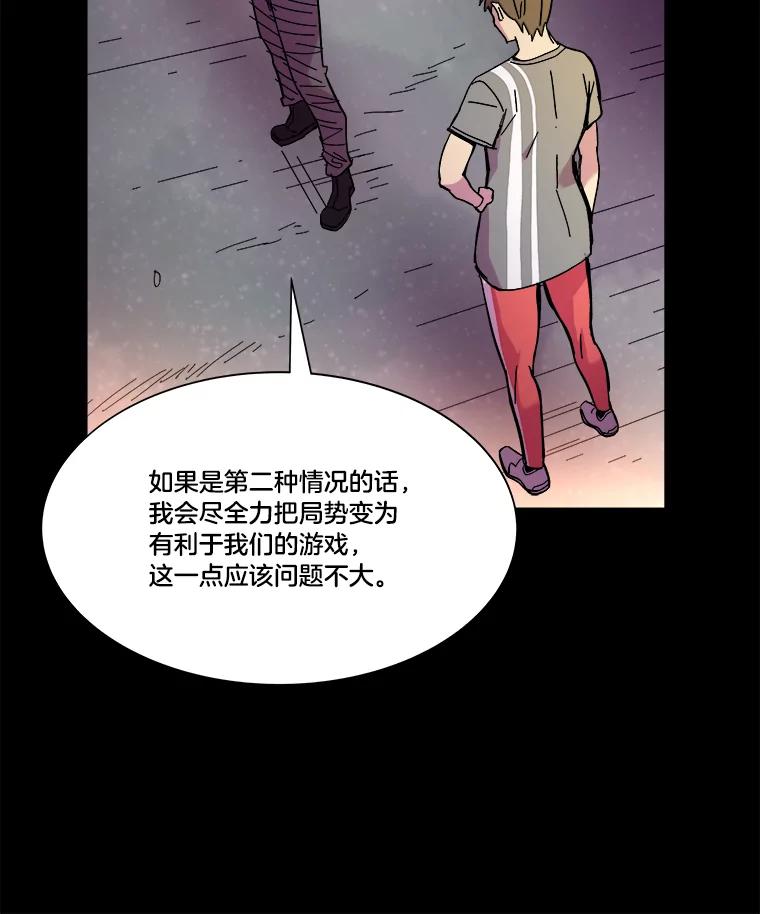 《STRESSER》73.协商与挣扎 第43页