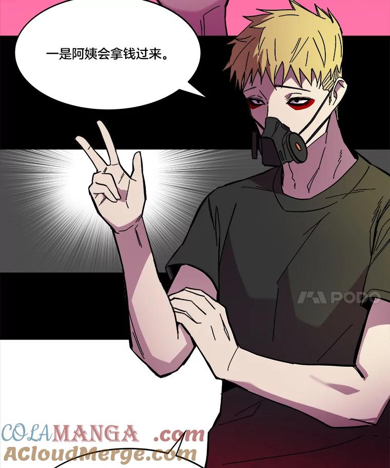 《STRESSER》73.协商与挣扎 第41页