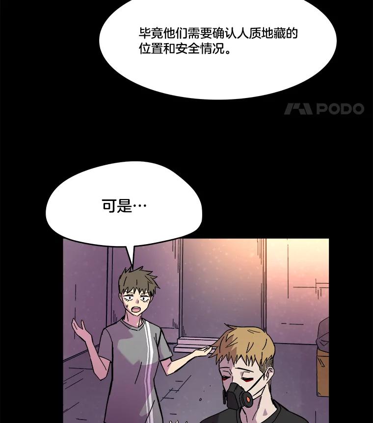 《STRESSER》73.协商与挣扎 第34页