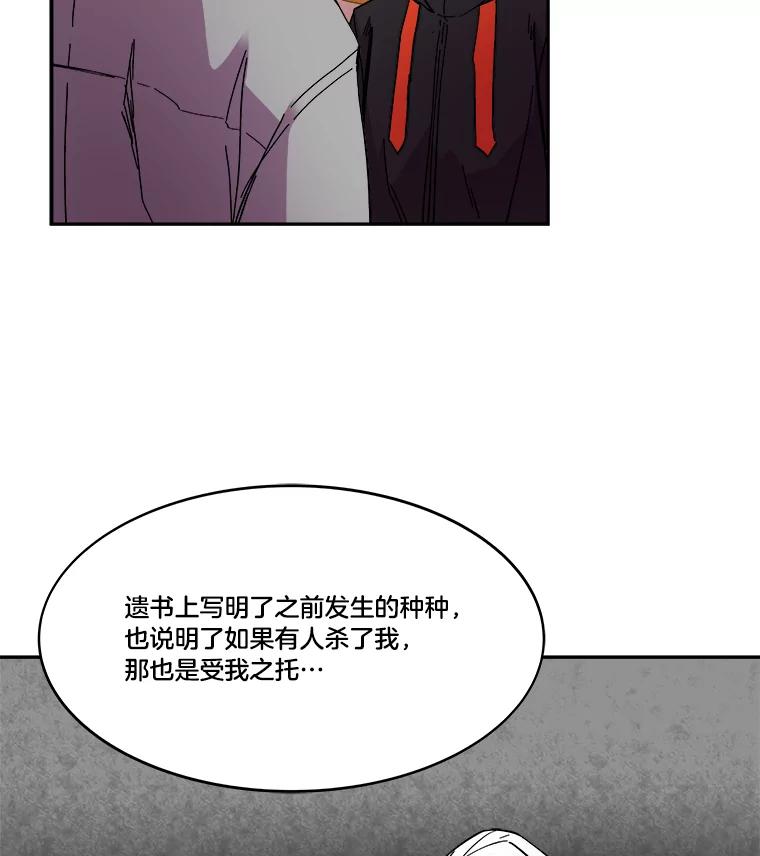 《STRESSER》73.协商与挣扎 第86页
