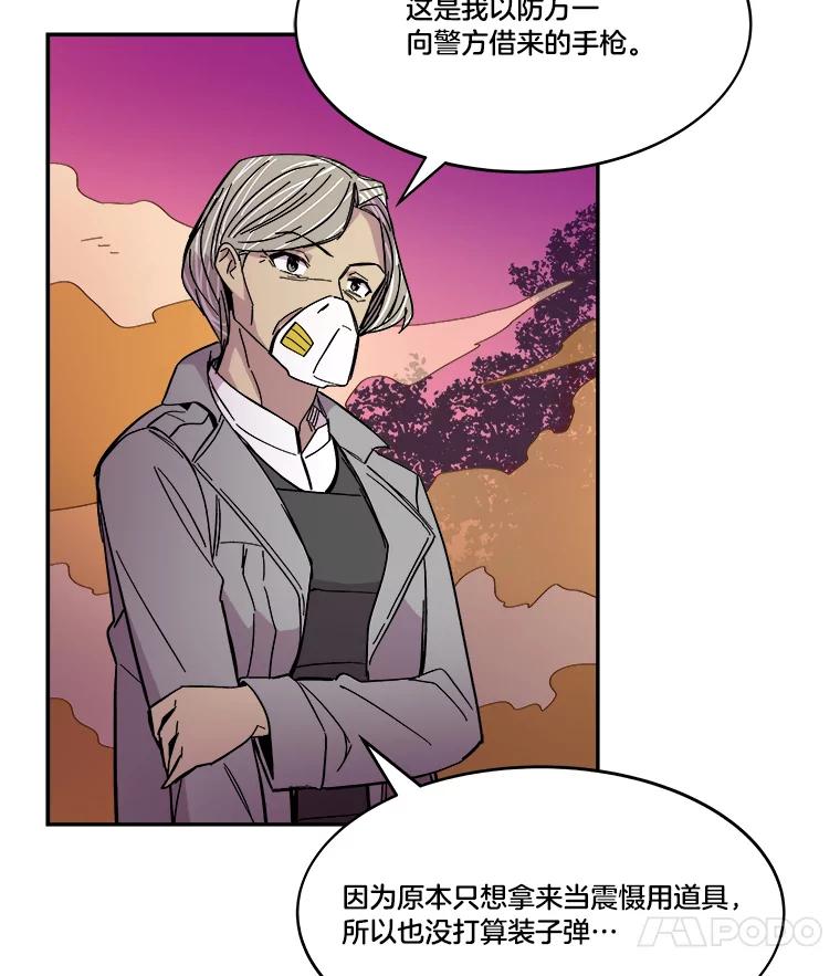 《STRESSER》73.协商与挣扎 第94页