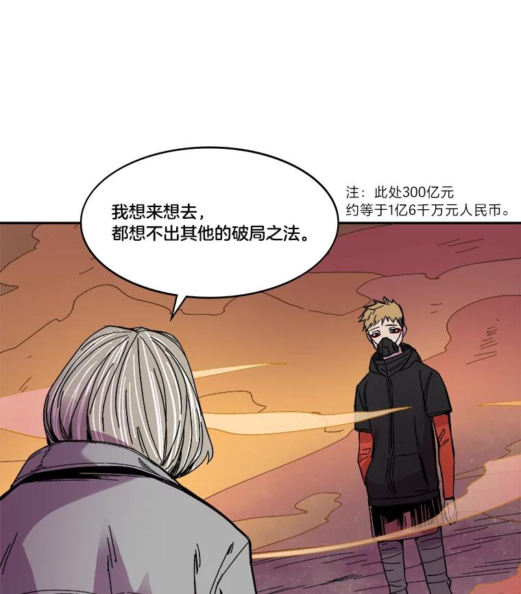 《STRESSER》73.协商与挣扎 第71页