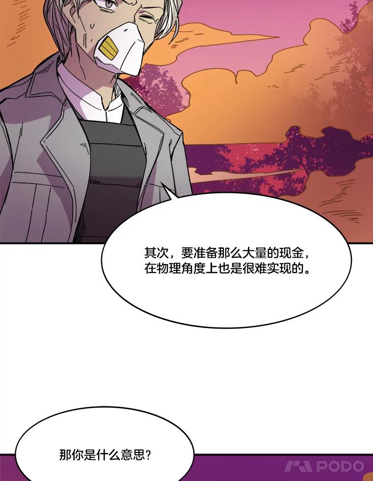《STRESSER》73.协商与挣扎 第66页