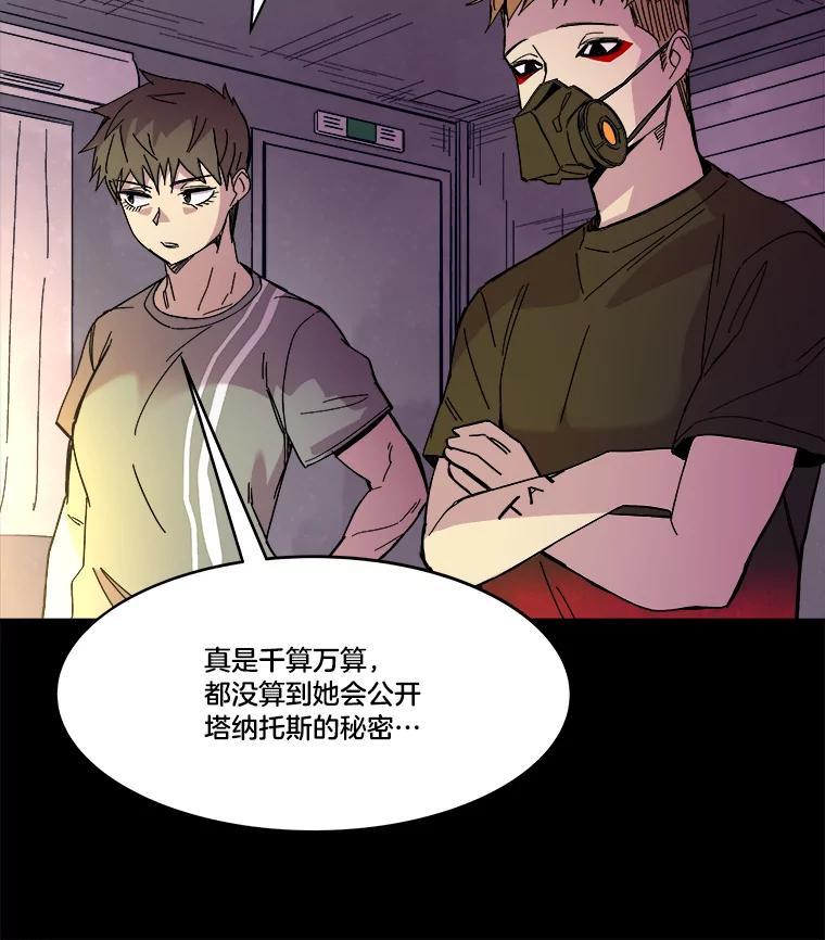 《STRESSER》73.协商与挣扎 第24页