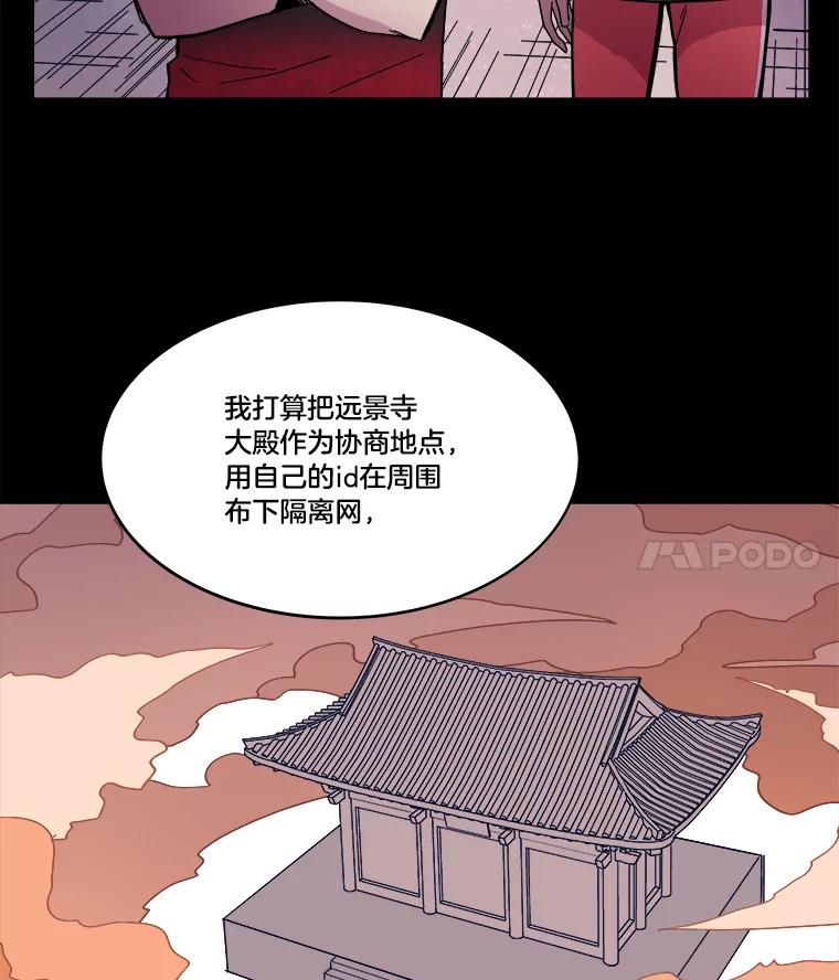 《STRESSER》73.协商与挣扎 第30页
