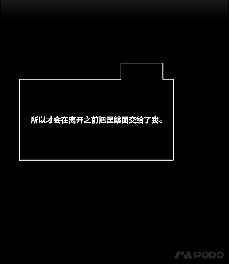 《STRESSER》73.协商与挣扎 第152页
