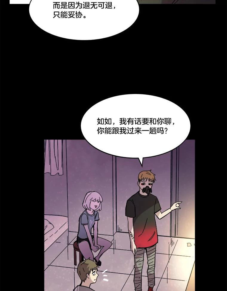 《STRESSER》73.协商与挣扎 第26页