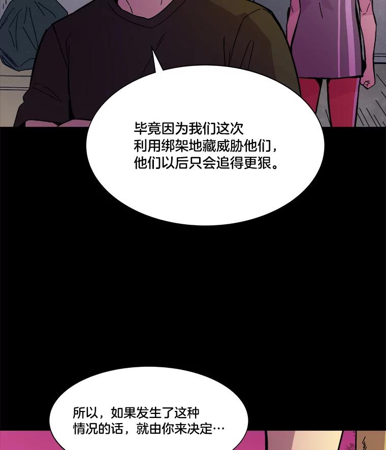 《STRESSER》73.协商与挣扎 第47页