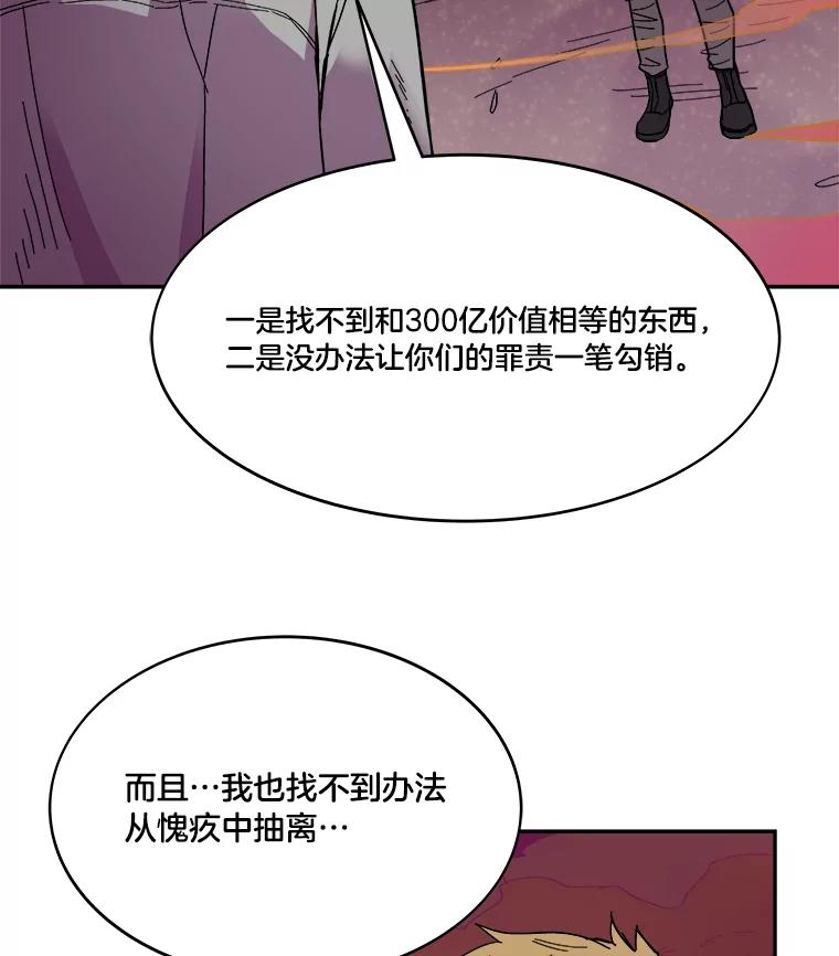 《STRESSER》73.协商与挣扎 第72页