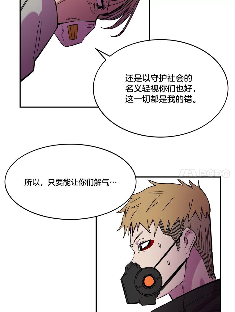 《STRESSER》73.协商与挣扎 第76页