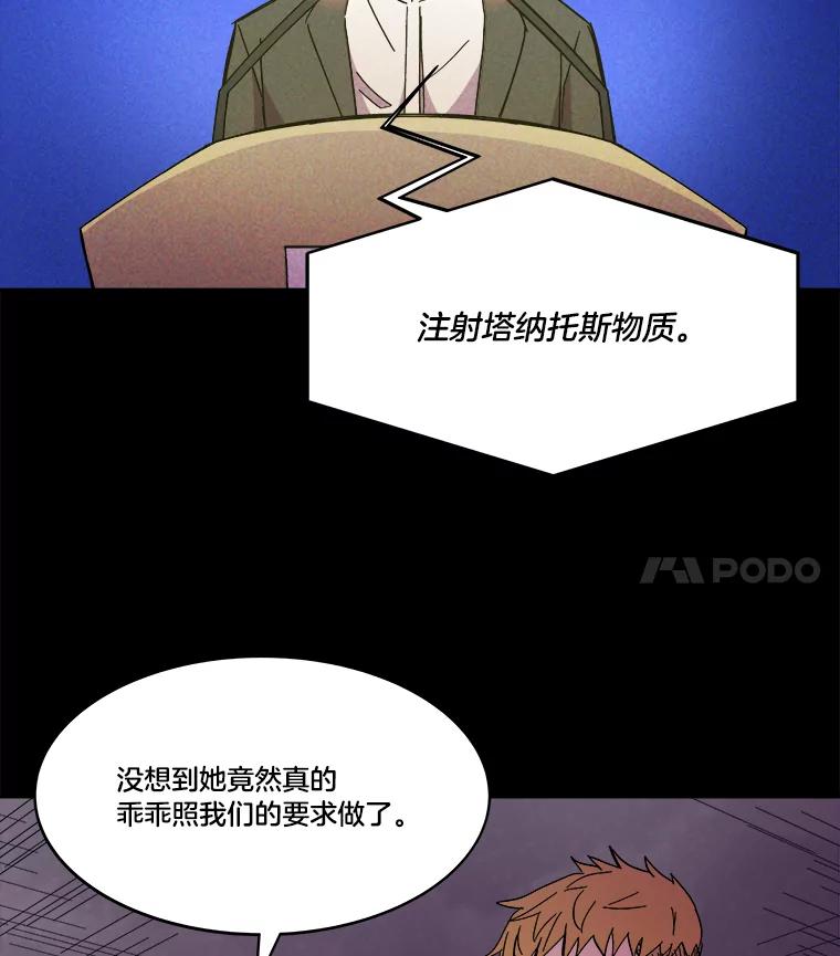 《STRESSER》73.协商与挣扎 第23页