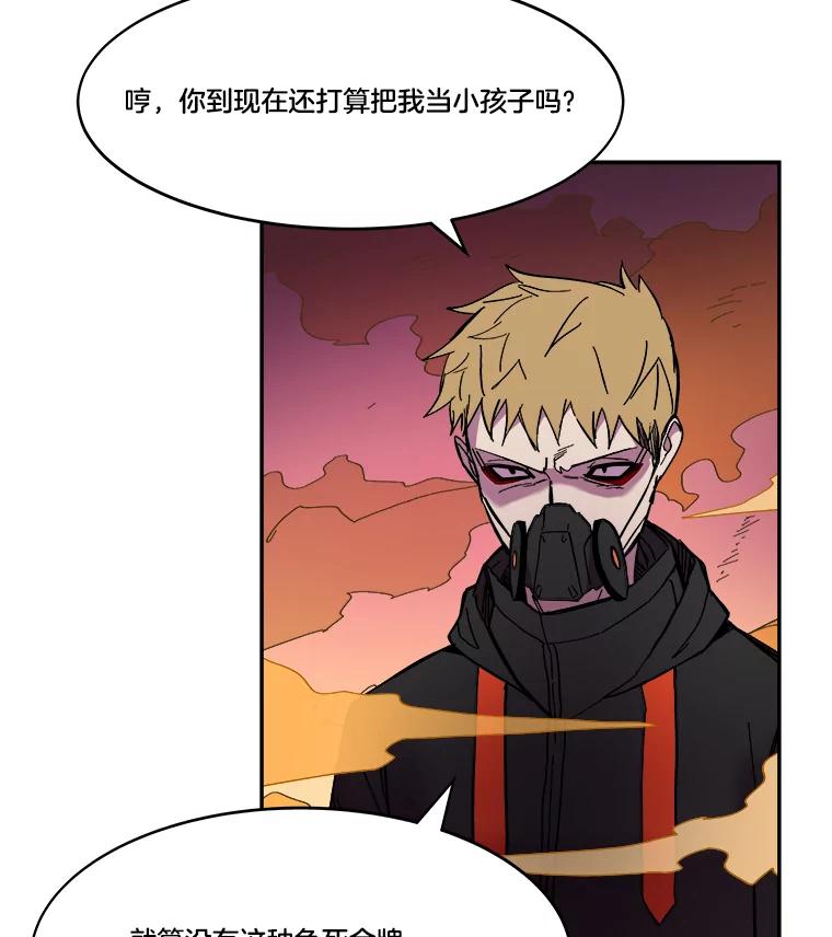 《STRESSER》73.协商与挣扎 第88页