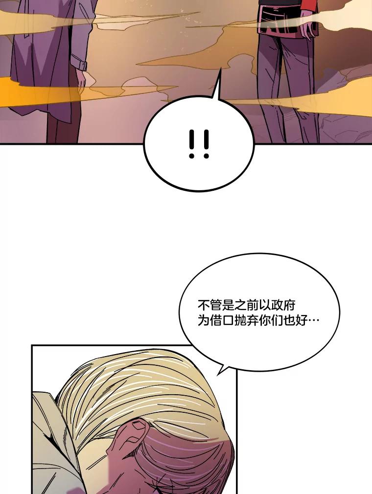 《STRESSER》73.协商与挣扎 第75页