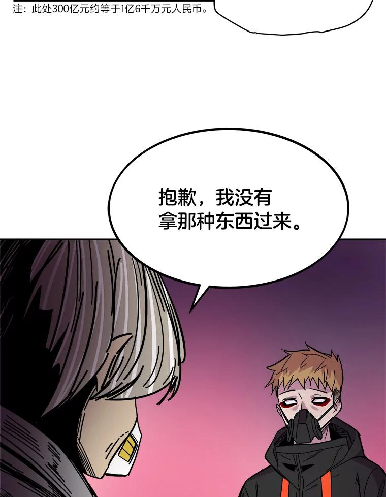 《STRESSER》73.协商与挣扎 第64页