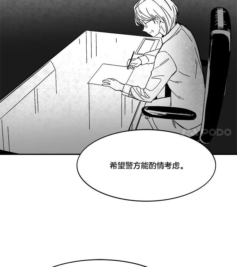 《STRESSER》73.协商与挣扎 第87页