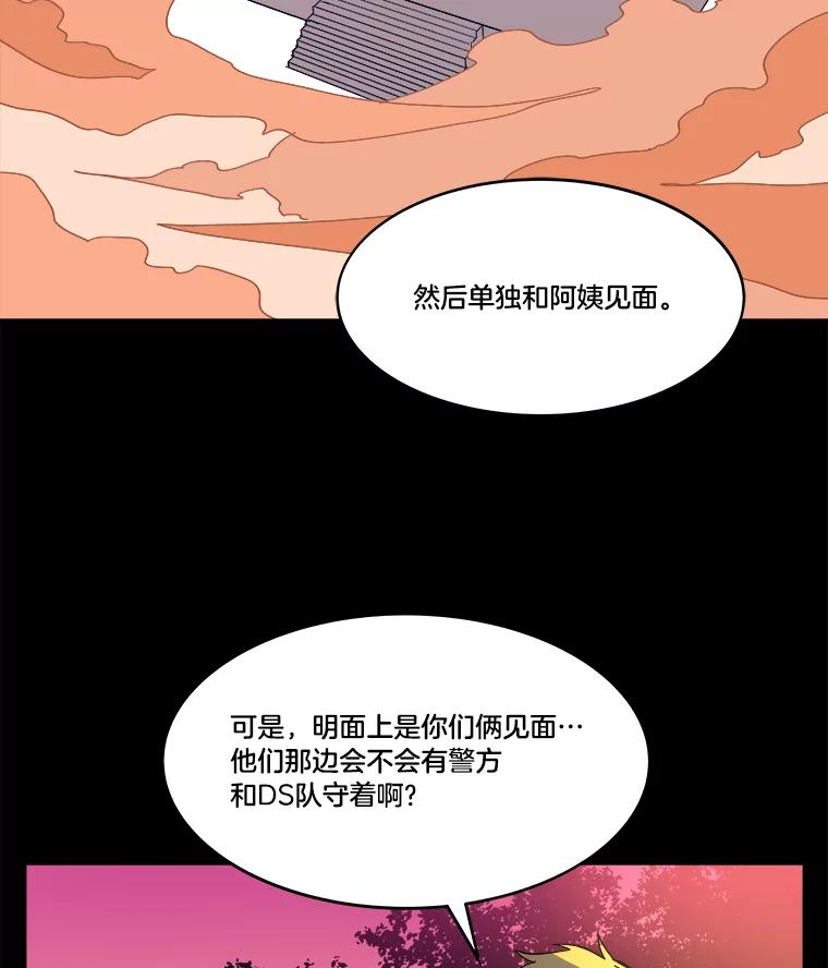 《STRESSER》73.协商与挣扎 第31页