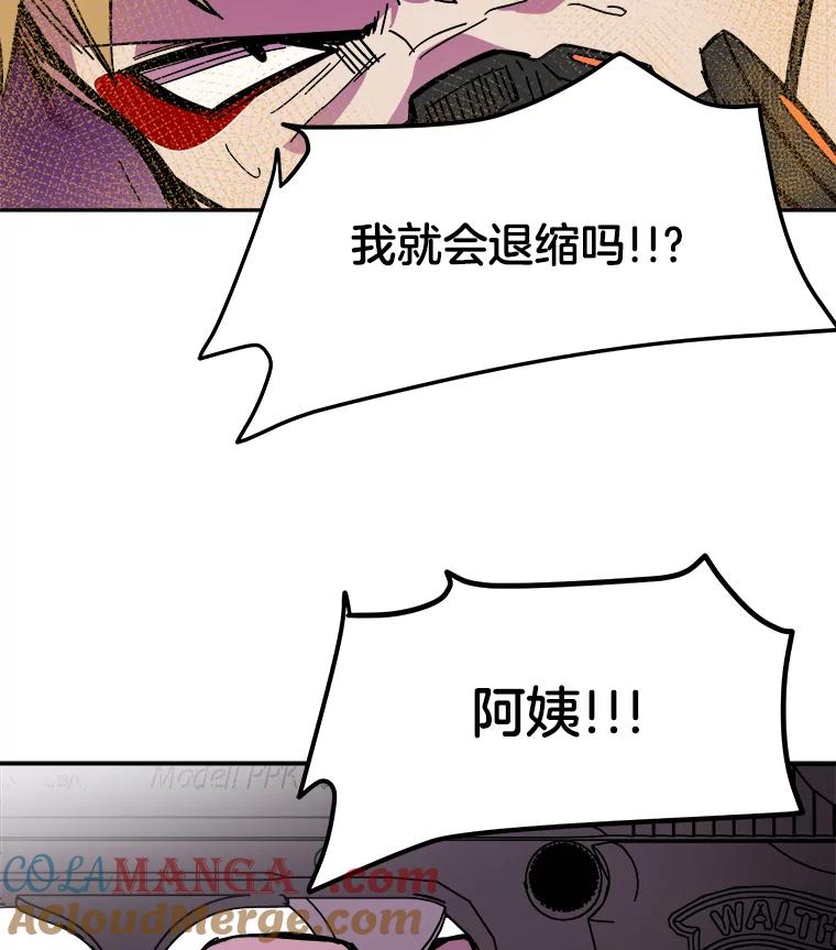 《STRESSER》73.协商与挣扎 第101页