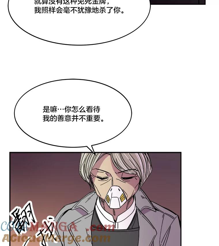 《STRESSER》73.协商与挣扎 第89页