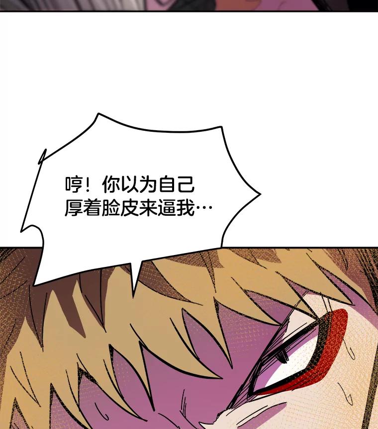 《STRESSER》73.协商与挣扎 第100页