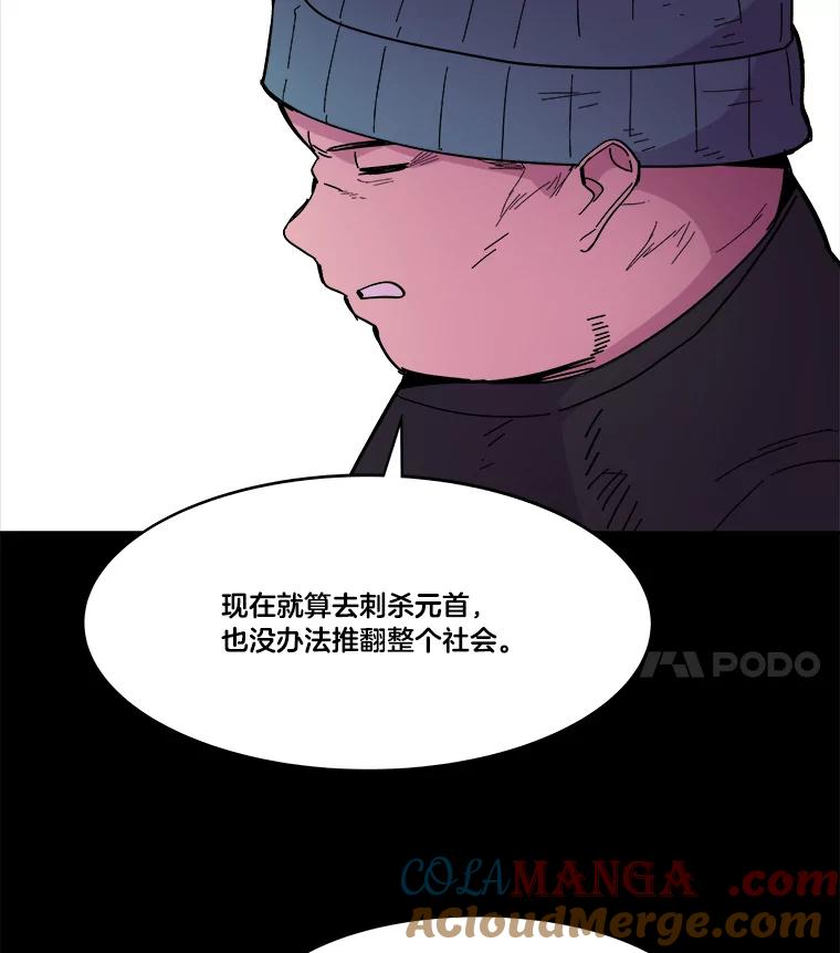 《STRESSER》74.失败的谈心 第121页