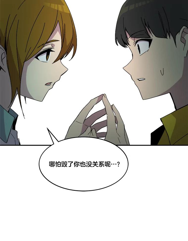 《STRESSER》74.失败的谈心 第83页