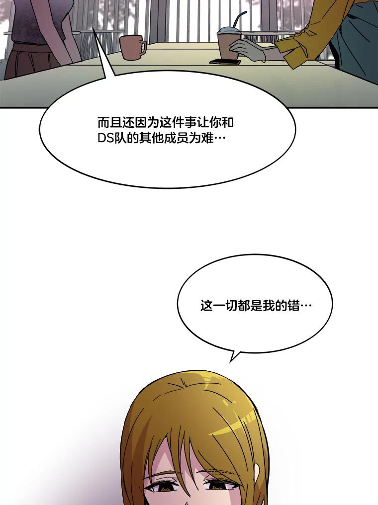 《STRESSER》74.失败的谈心 第20页