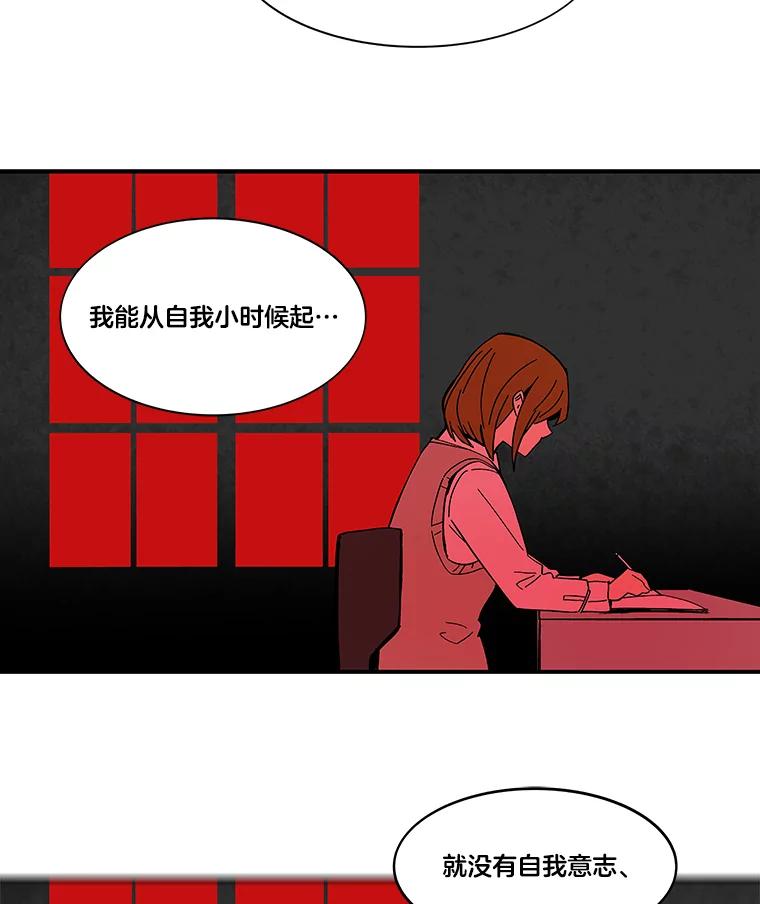《STRESSER》74.失败的谈心 第39页