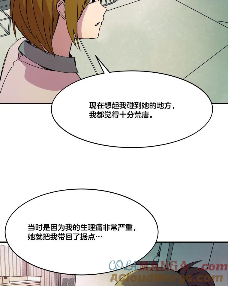 《STRESSER》74.失败的谈心 第25页
