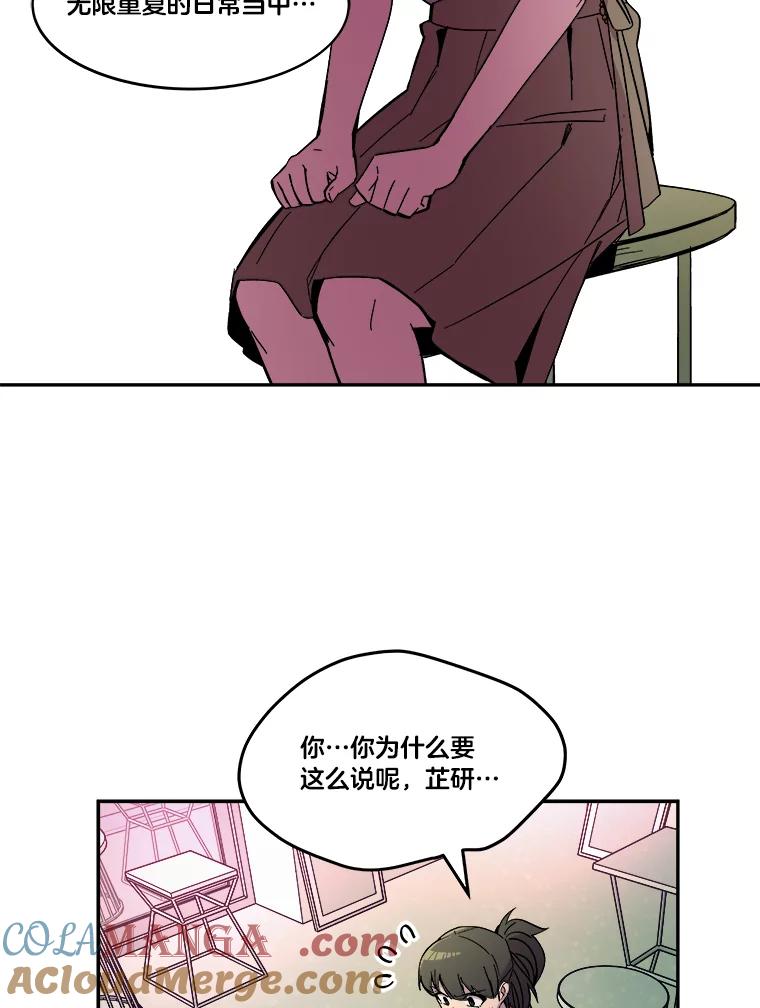 《STRESSER》74.失败的谈心 第77页