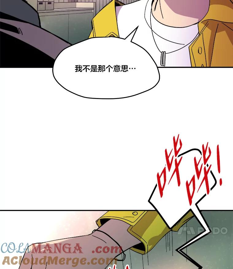 《STRESSER》74.失败的谈心 第85页