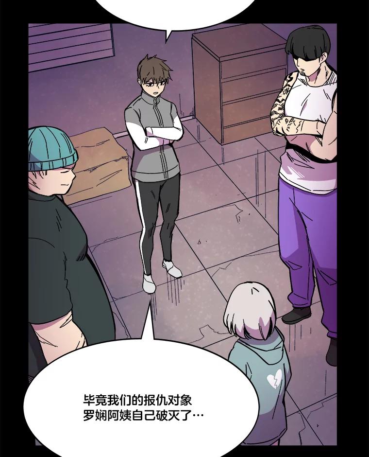 《STRESSER》74.失败的谈心 第116页